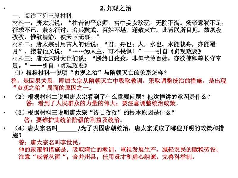 材料分析题(读图题)-答题模板(地理 历史)七年级下册
