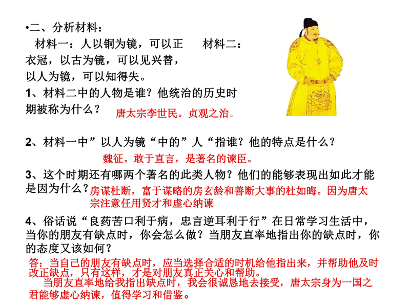 材料分析题(读图题)-答题模板(地理 历史)七年级下册
