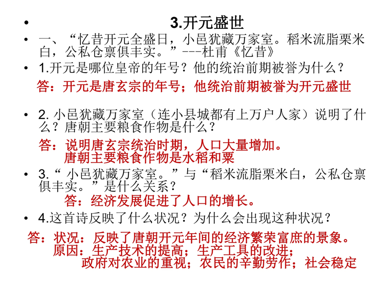 材料分析题(读图题)-答题模板(地理 历史)七年级下册