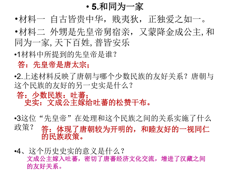 材料分析题(读图题)-答题模板(地理 历史)七年级下册