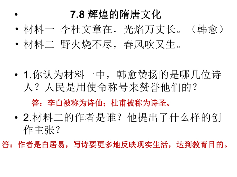 材料分析题(读图题)-答题模板(地理 历史)七年级下册