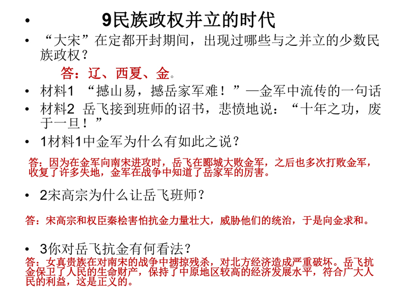 材料分析题(读图题)-答题模板(地理 历史)七年级下册