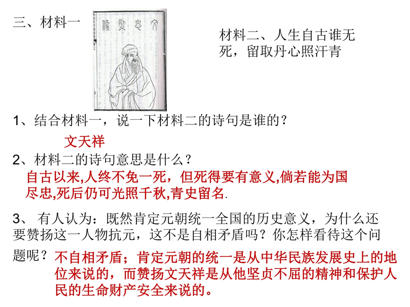 材料分析题(读图题)-答题模板(地理 历史)七年级下册